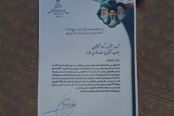 یوسف-محمدی-مقدم-شهردار-ارکواز-بعنوان-شهردار-برتر-شهرستان-ملکشاهی-انتخاب-شد.jpg
